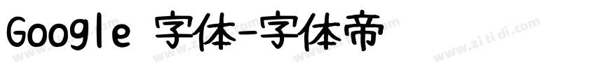Google 字体字体转换